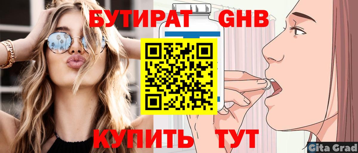 Зима  Бутират вода  Вход с VPN 