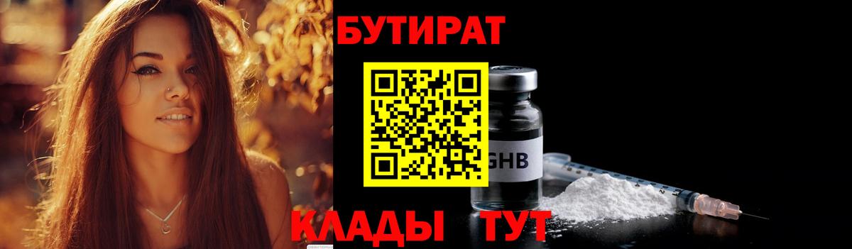 Бутират BDO Зима
