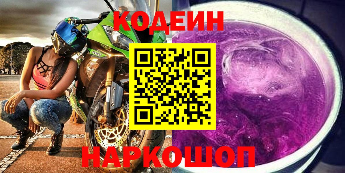 Зима  Кодеин напиток Lean (лин)  Вход с VPN 