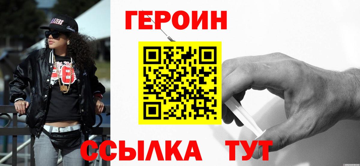 ГЕРОИН Heroin  Вход с VPN  ГЕРОИН  Зима 