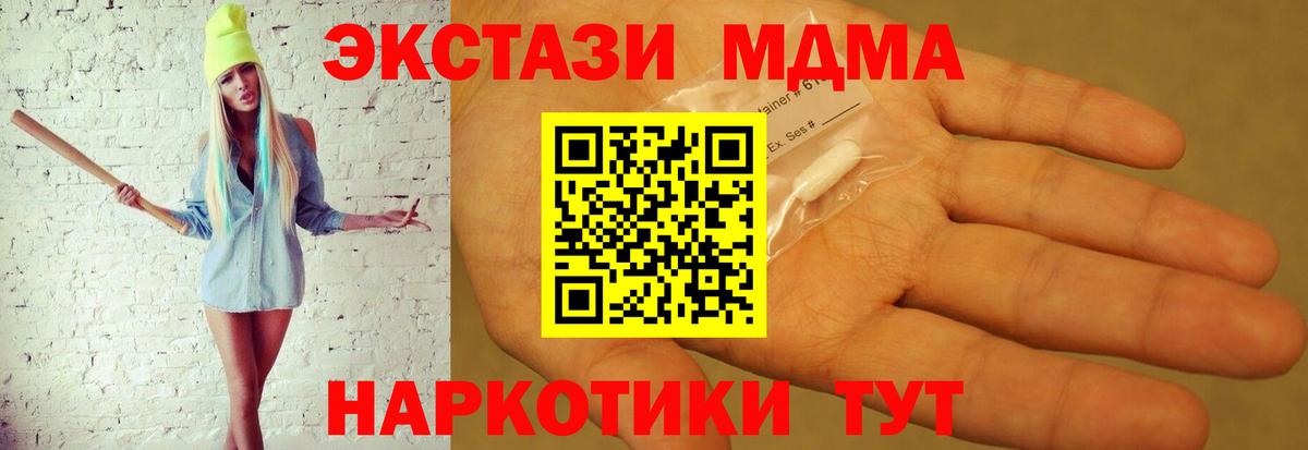 МДМА VHQ  Вход с VPN  Зима  MDMA  MDMA кристаллы 
