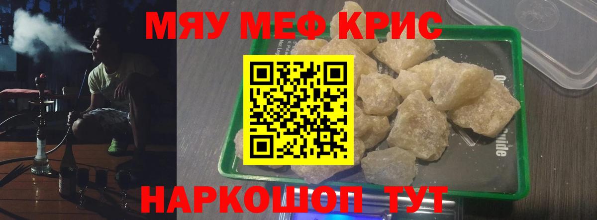 МЯУ-МЯУ  МЯУ-МЯУ 4 MMC  Вход с VPN  Мефедрон кристаллы  Зима 