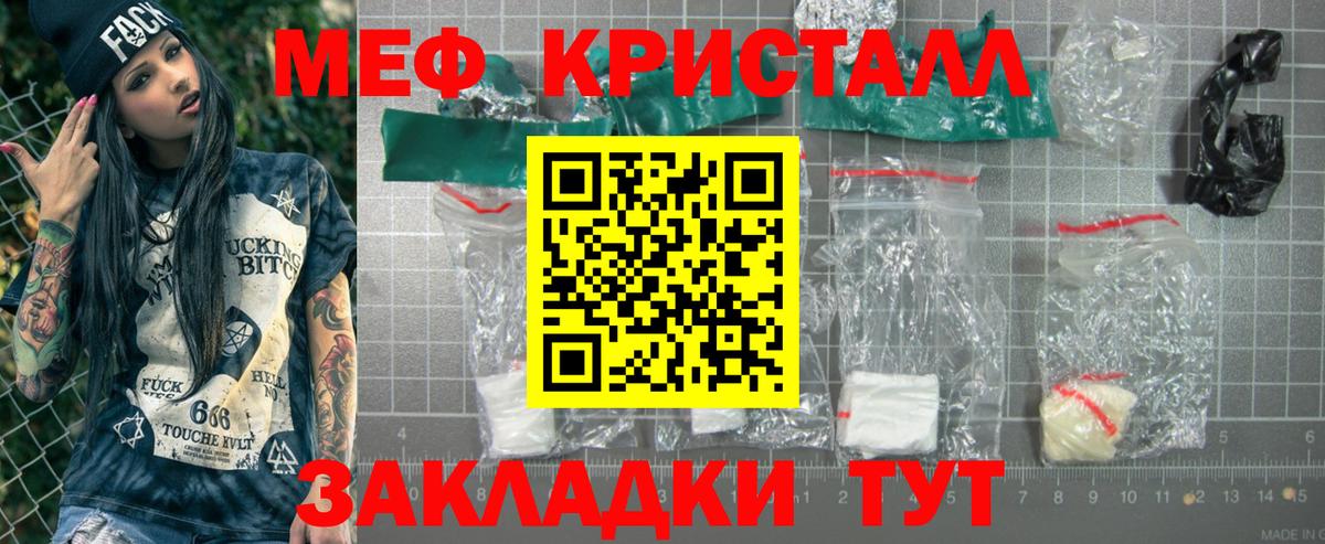 Меф  Зима